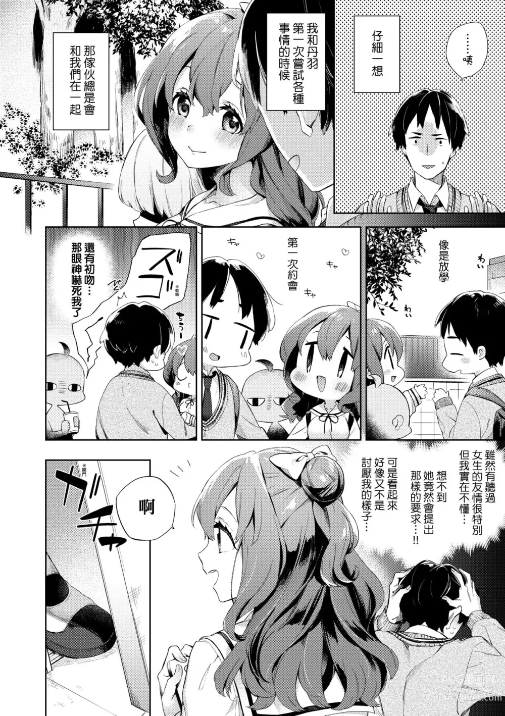 Page 14 of manga Echi Echi School Life (decensored)