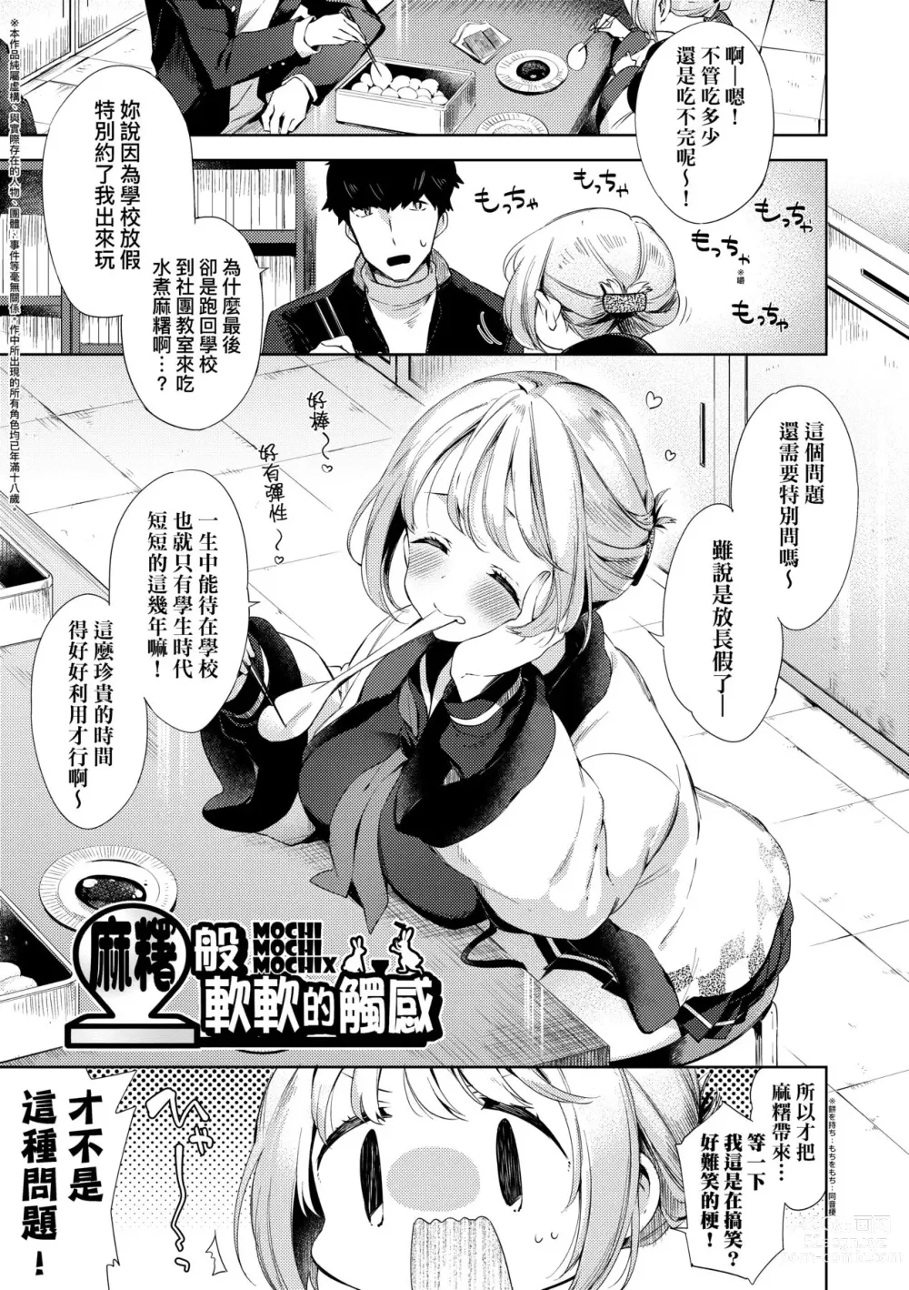 Page 131 of manga Echi Echi School Life (decensored)