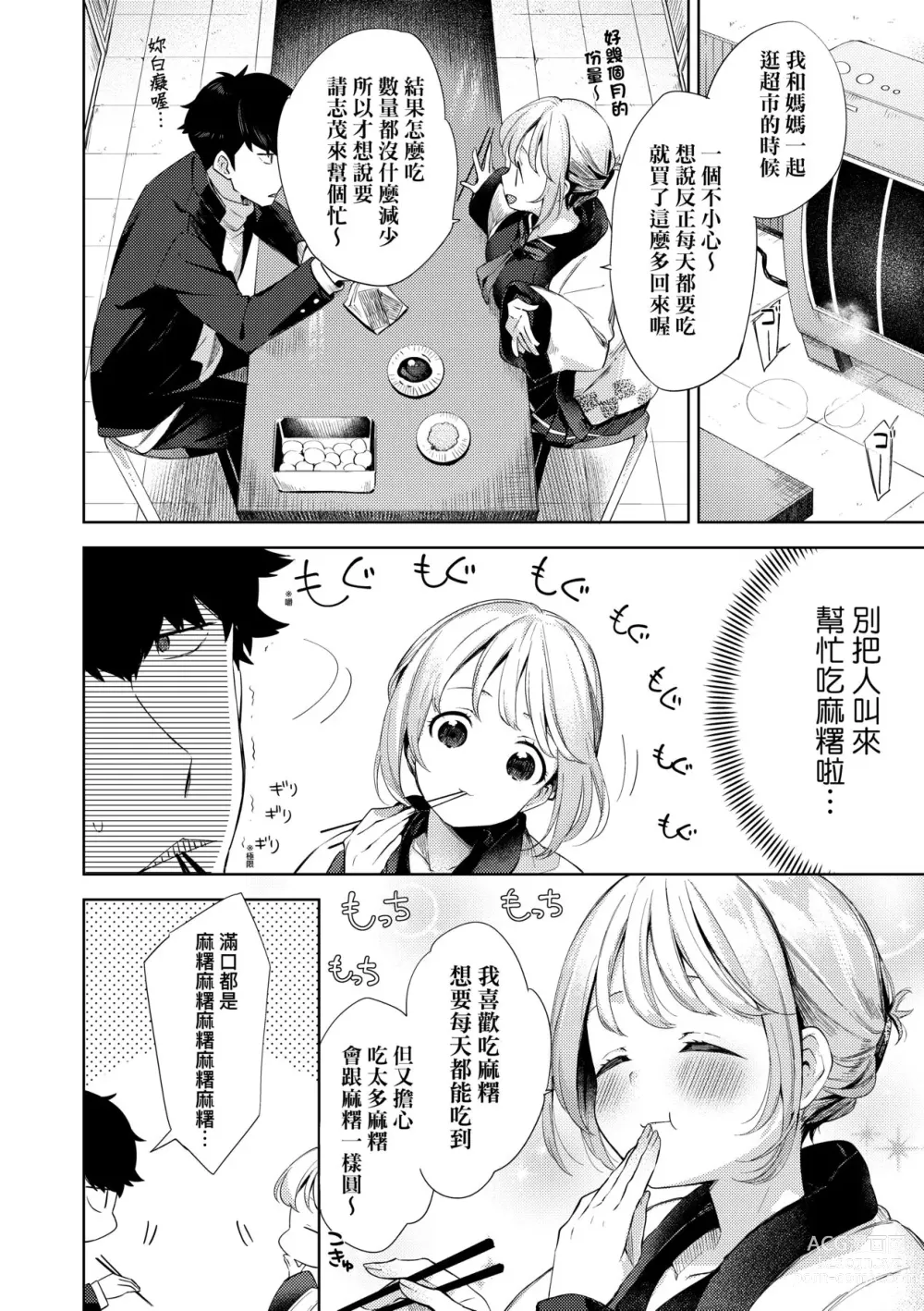 Page 132 of manga Echi Echi School Life (decensored)