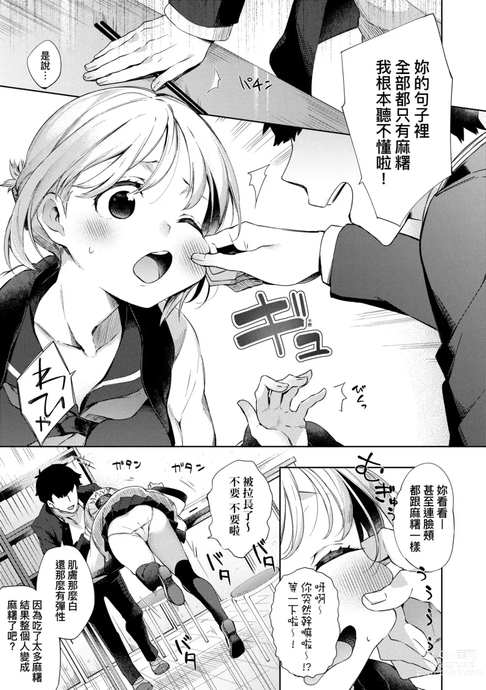 Page 133 of manga Echi Echi School Life (decensored)