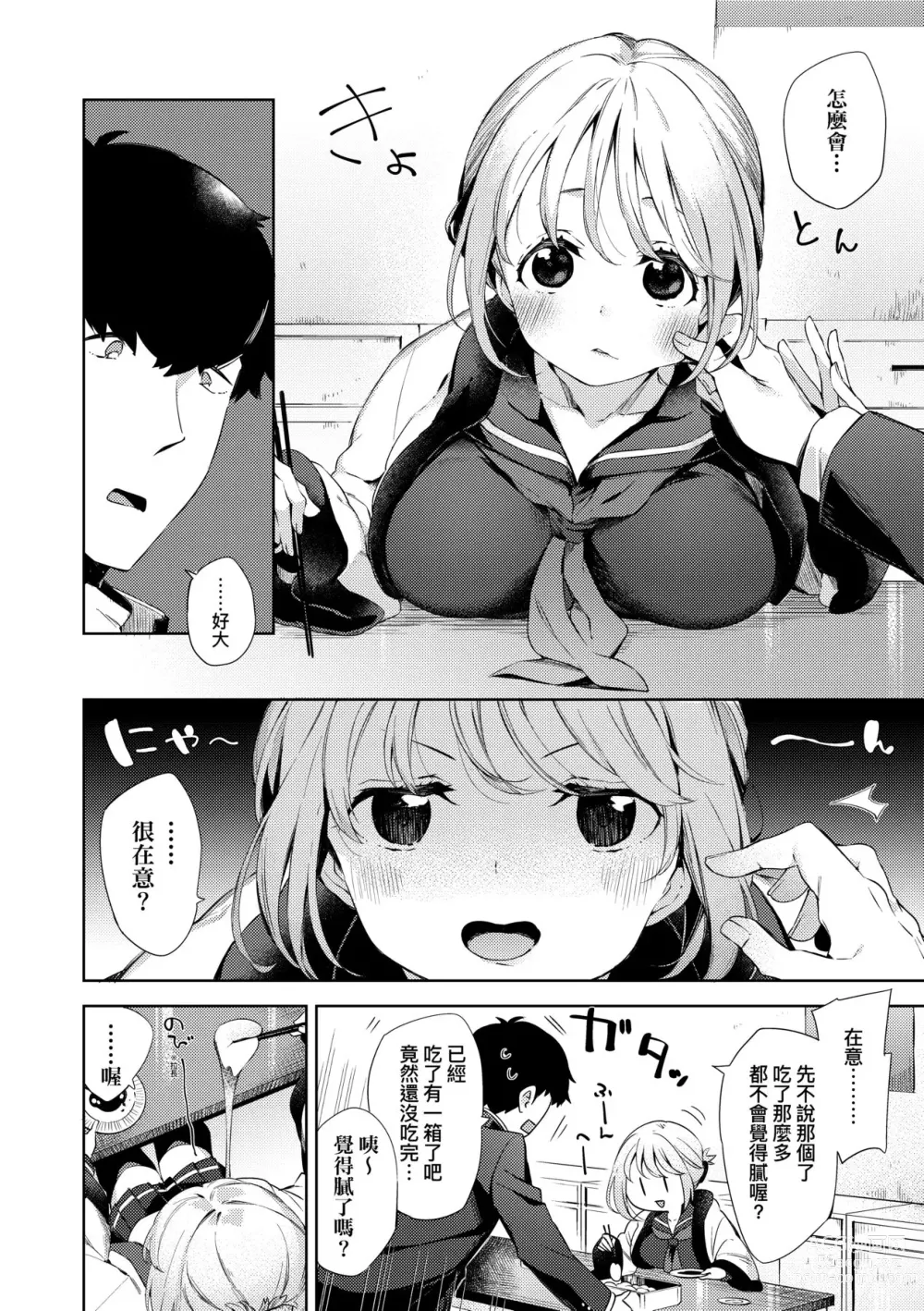 Page 134 of manga Echi Echi School Life (decensored)