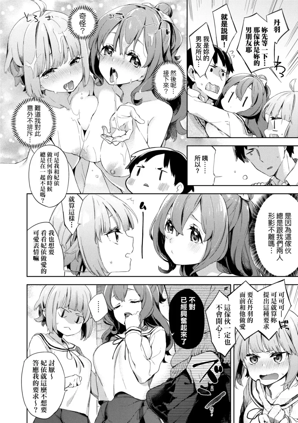 Page 16 of manga Echi Echi School Life (decensored)