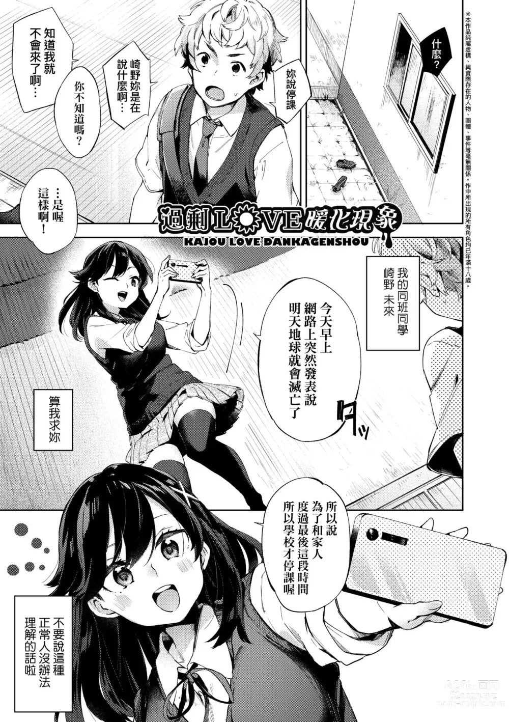 Page 155 of manga Echi Echi School Life (decensored)