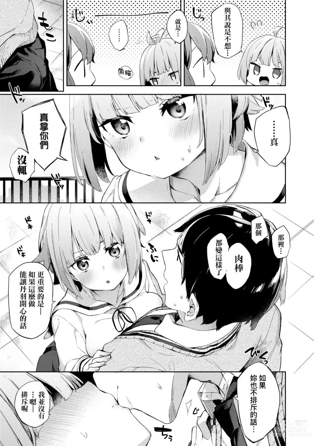 Page 17 of manga Echi Echi School Life (decensored)