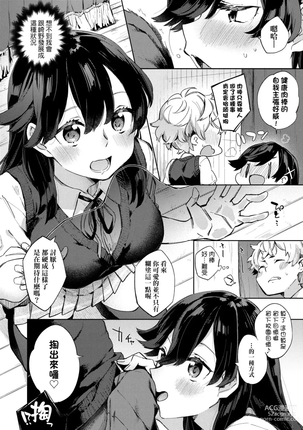 Page 162 of manga Echi Echi School Life (decensored)