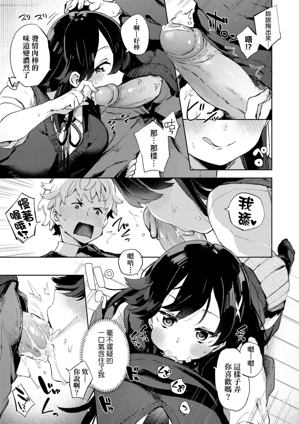 Page 163 of manga Echi Echi School Life (decensored)