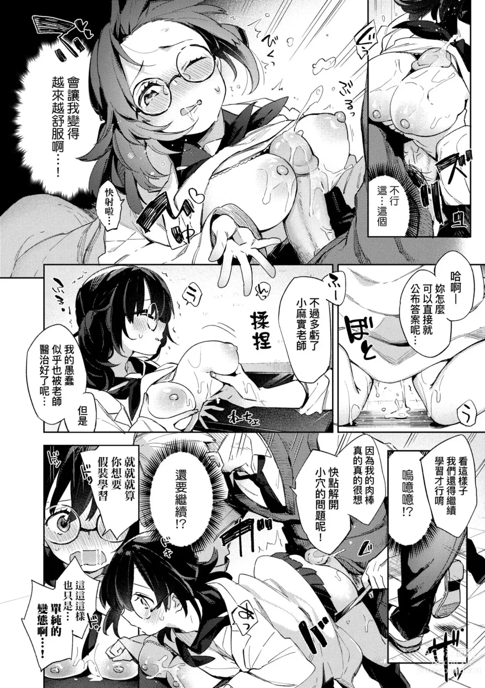Page 192 of manga Echi Echi School Life (decensored)