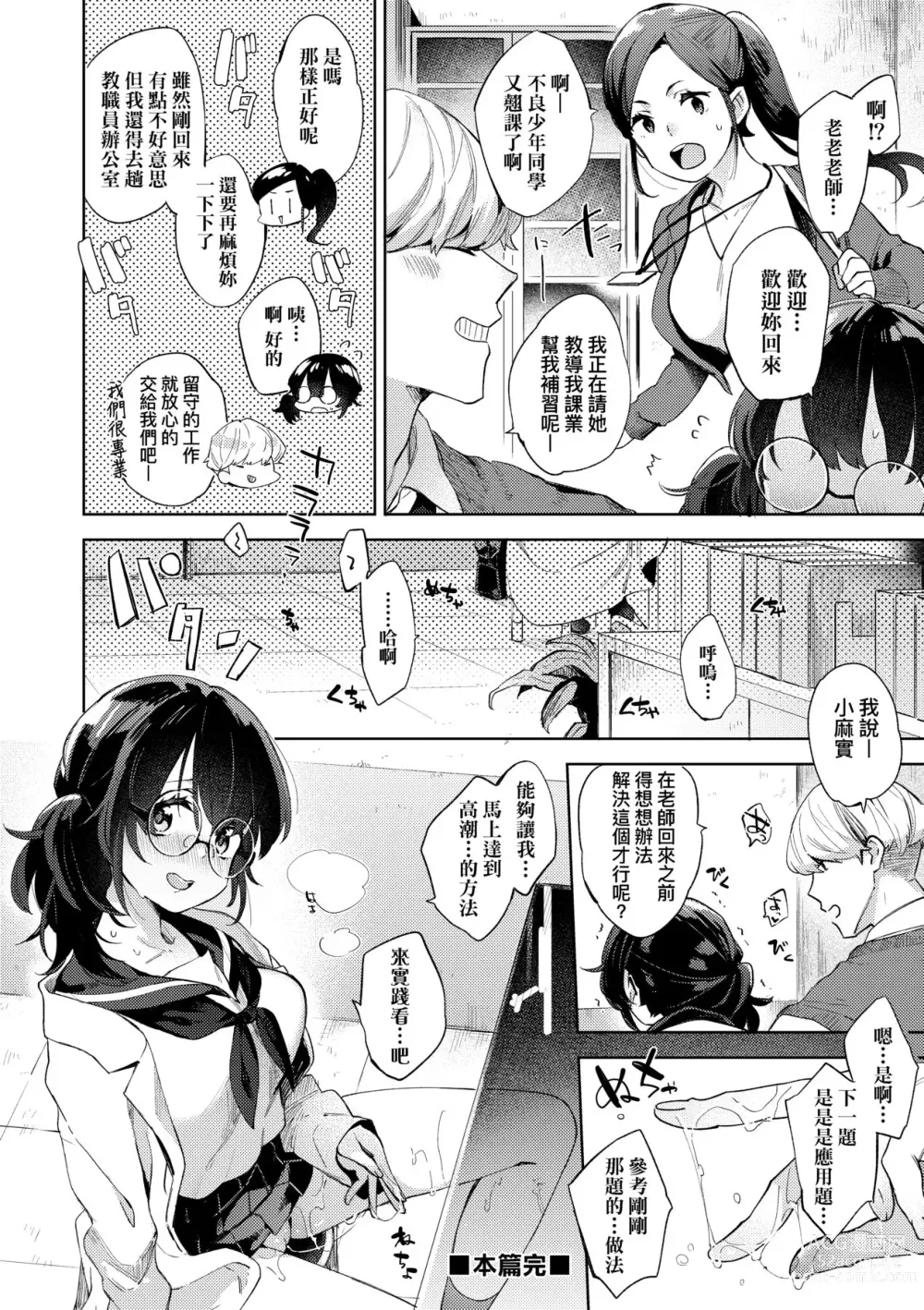 Page 202 of manga Echi Echi School Life (decensored)