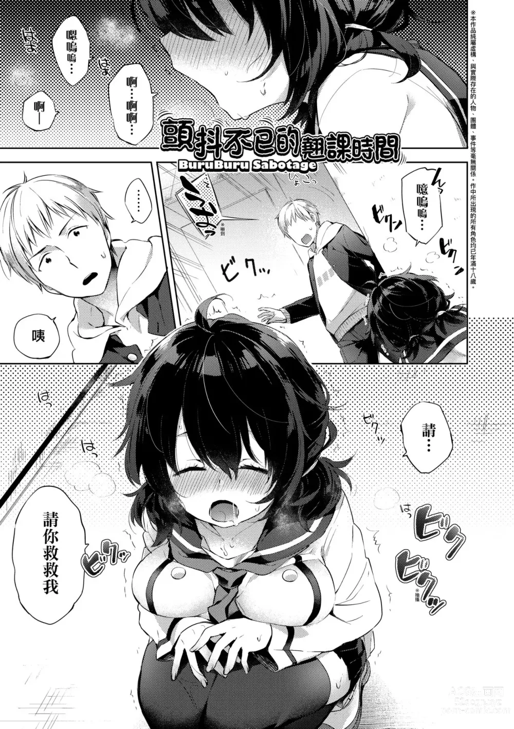 Page 37 of manga Echi Echi School Life (decensored)