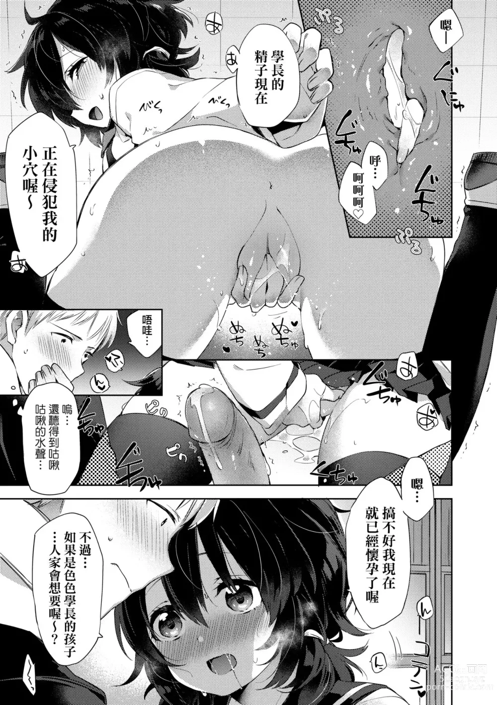 Page 51 of manga Echi Echi School Life (decensored)