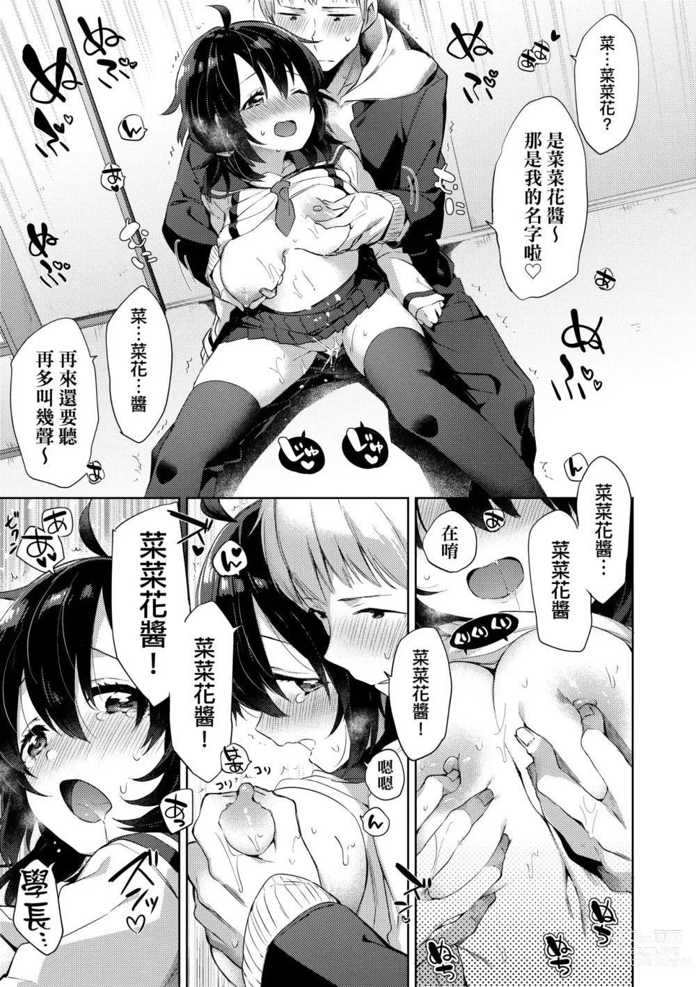 Page 55 of manga Echi Echi School Life (decensored)