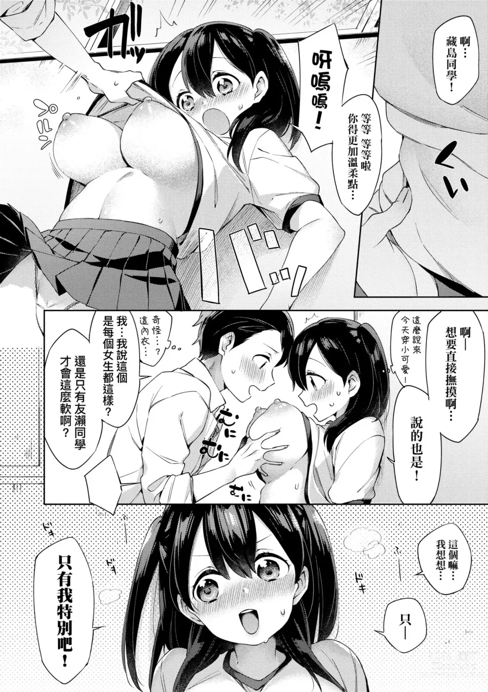 Page 70 of manga Echi Echi School Life (decensored)