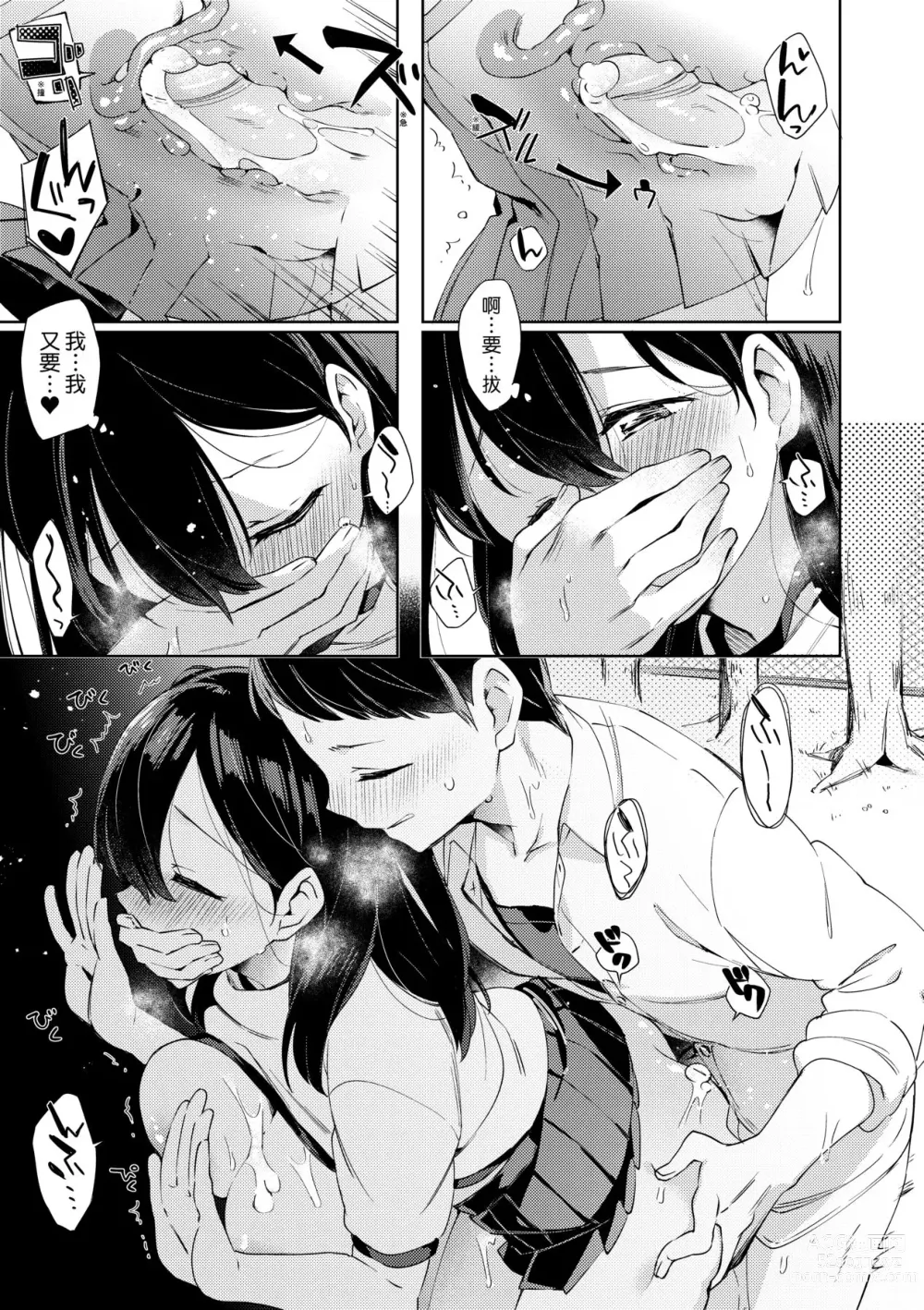 Page 83 of manga Echi Echi School Life (decensored)