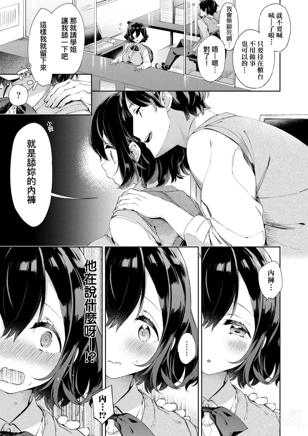 Page 87 of manga Echi Echi School Life (decensored)