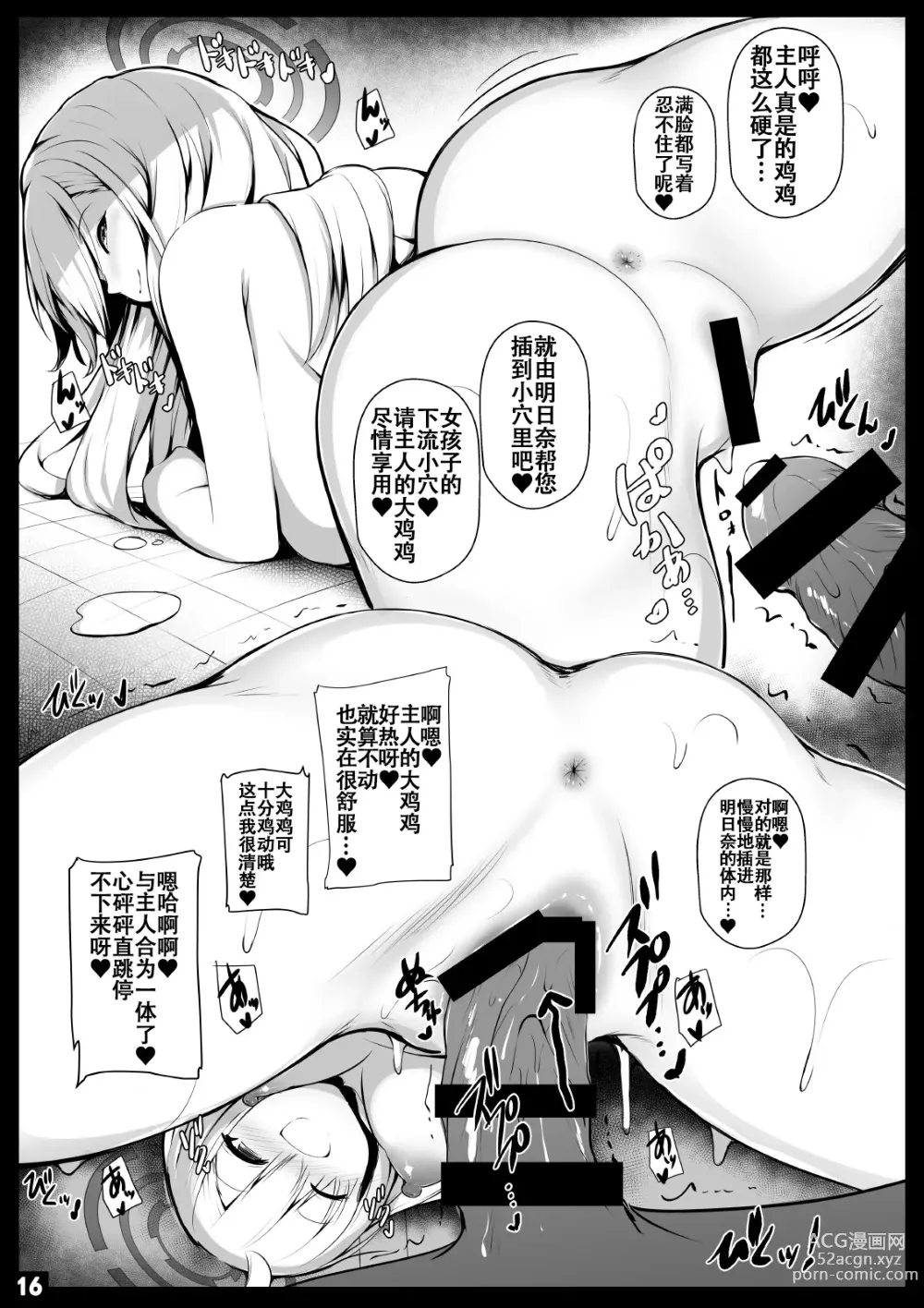 Page 15 of doujinshi 与明日奈睡觉觉去吧