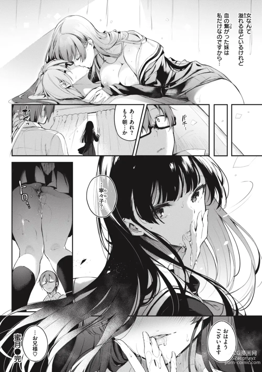 Page 208 of manga Katakoi Fragment - Lie with Me