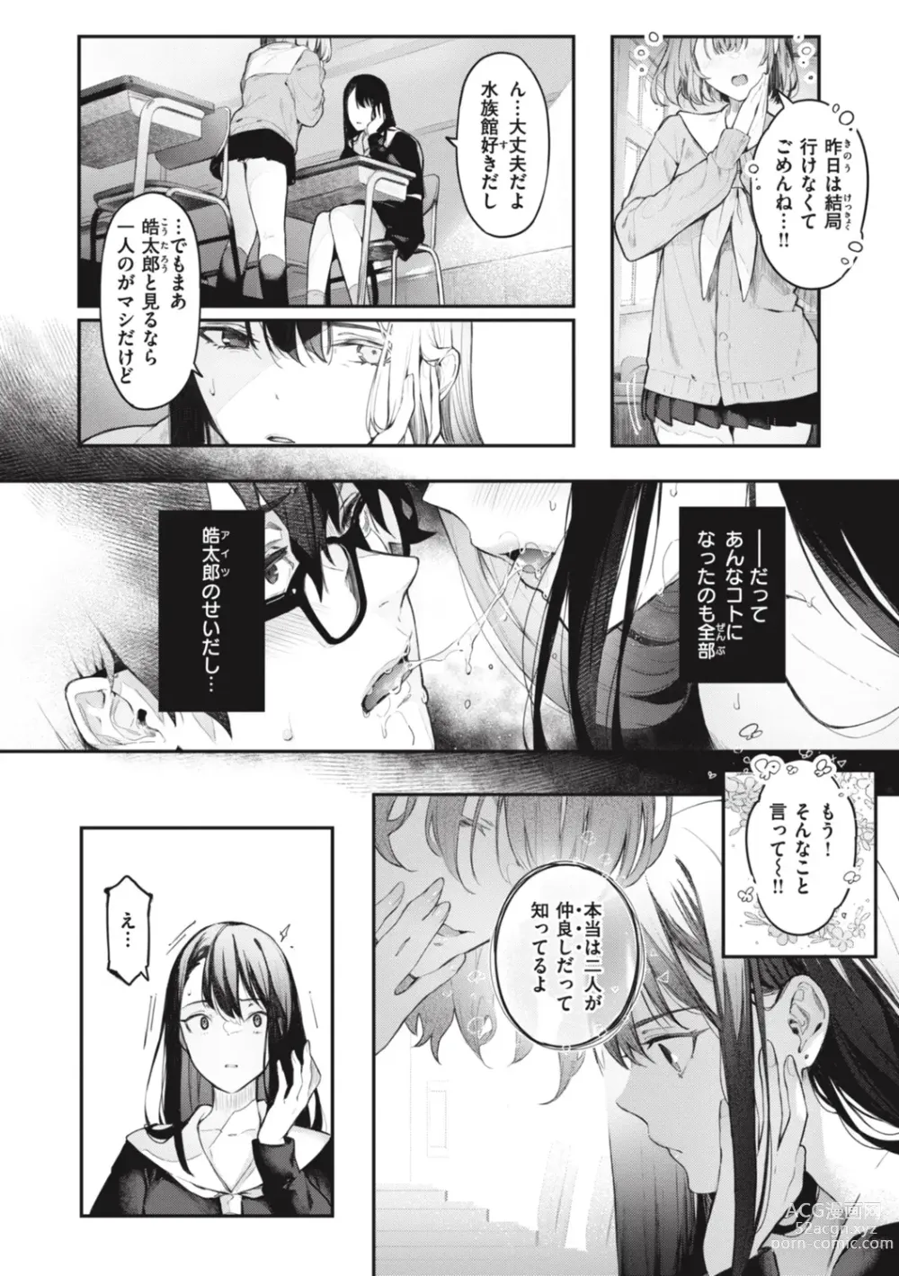 Page 214 of manga Katakoi Fragment - Lie with Me