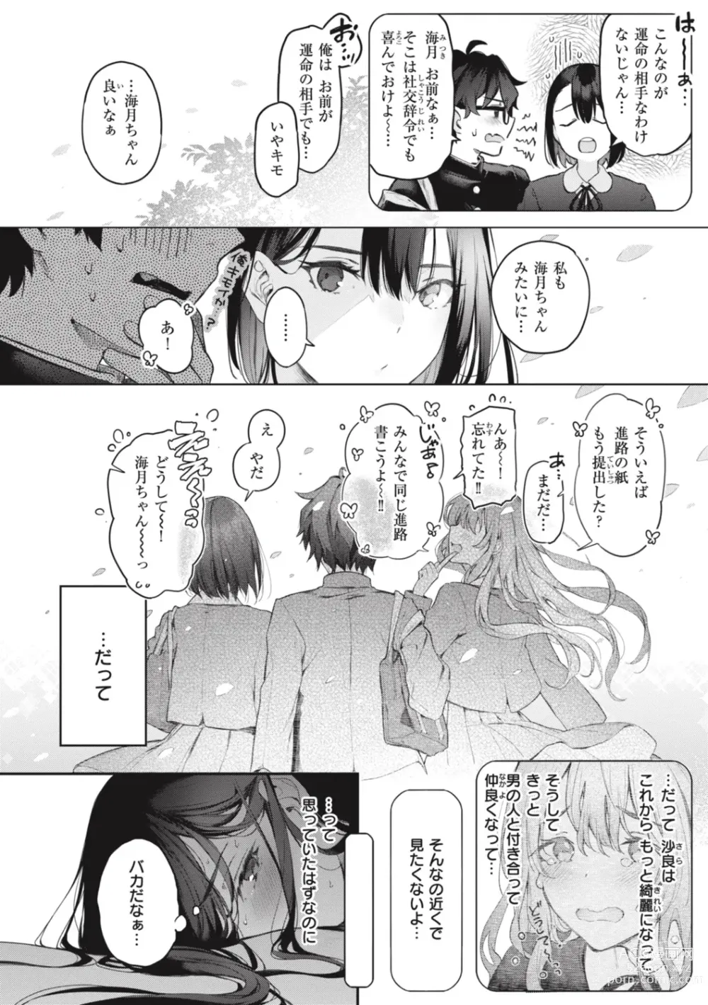 Page 220 of manga Katakoi Fragment - Lie with Me