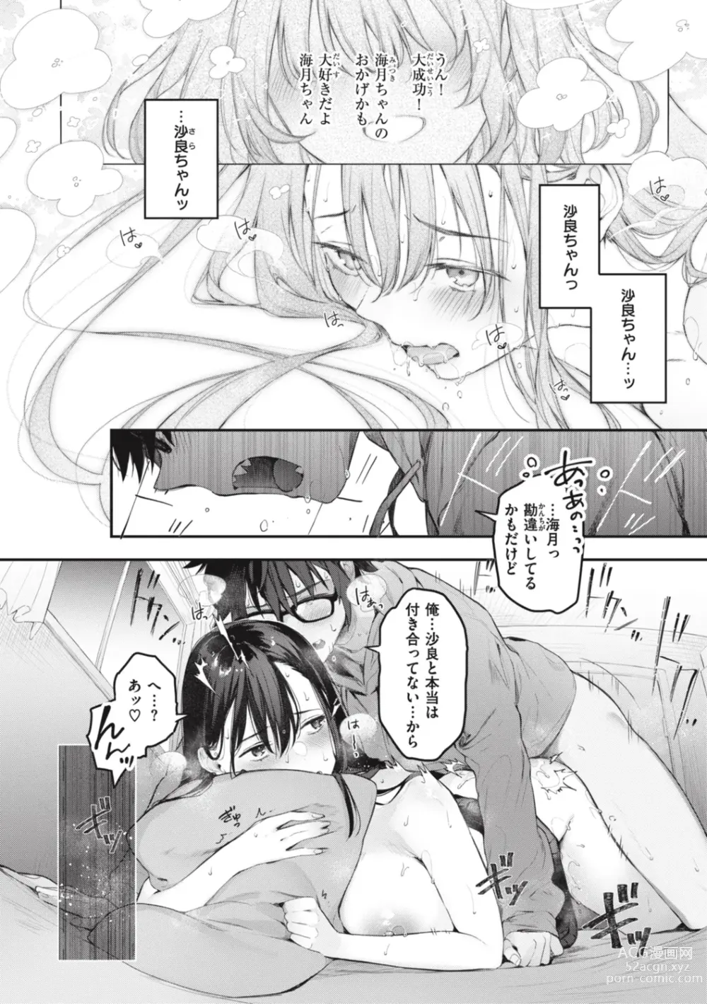 Page 232 of manga Katakoi Fragment - Lie with Me