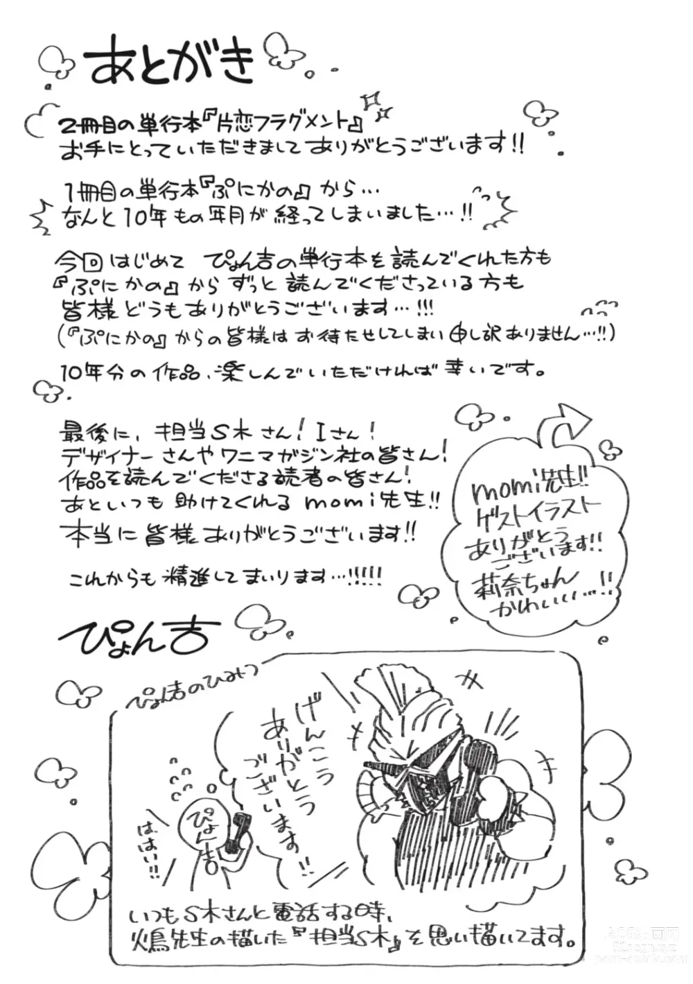 Page 241 of manga Katakoi Fragment - Lie with Me