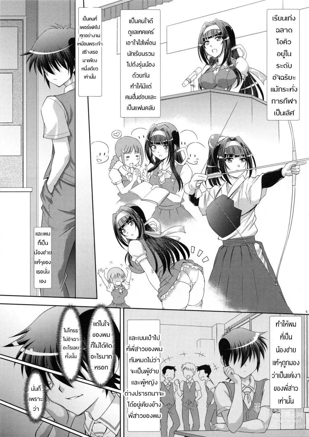 Page 5 of doujinshi Ane to Anetomo wa Boku no Sefure