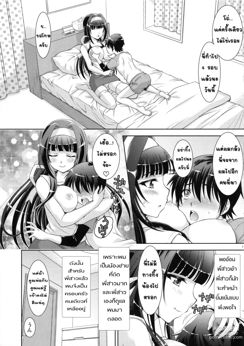 Page 7 of doujinshi Ane to Anetomo wa Boku no Sefure