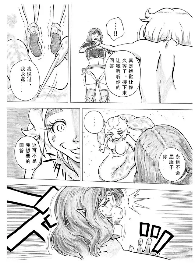 Page 11 of doujinshi 温暖的消散吧