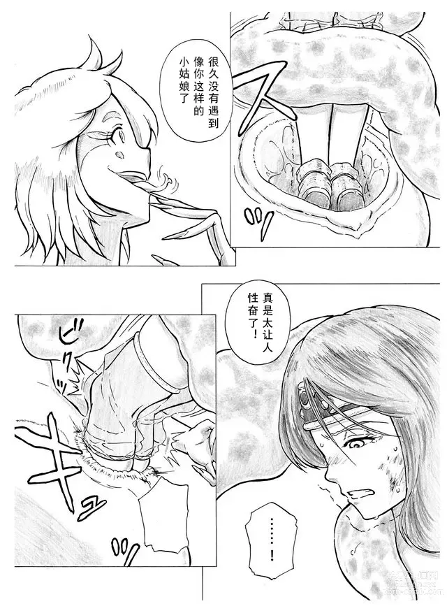 Page 15 of doujinshi 温暖的消散吧