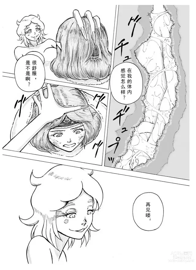 Page 18 of doujinshi 温暖的消散吧