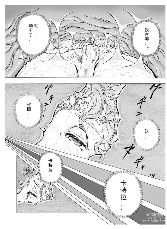Page 21 of doujinshi 温暖的消散吧