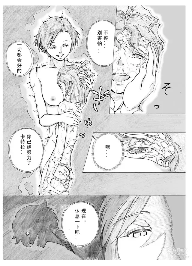 Page 24 of doujinshi 温暖的消散吧