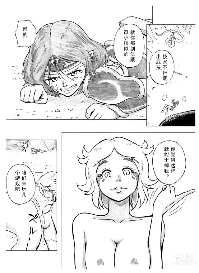 Page 5 of doujinshi 温暖的消散吧