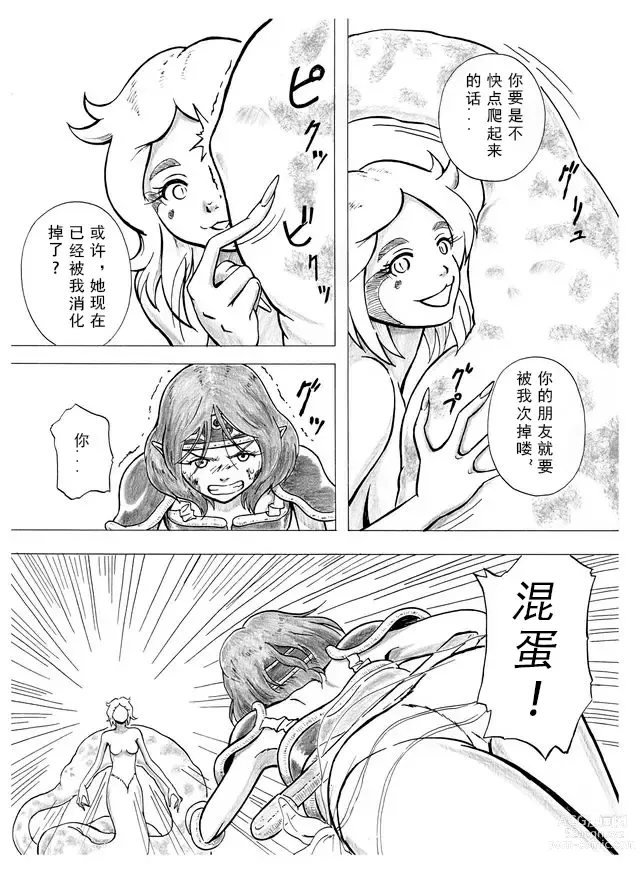 Page 6 of doujinshi 温暖的消散吧