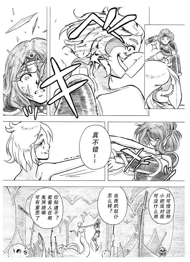Page 8 of doujinshi 温暖的消散吧