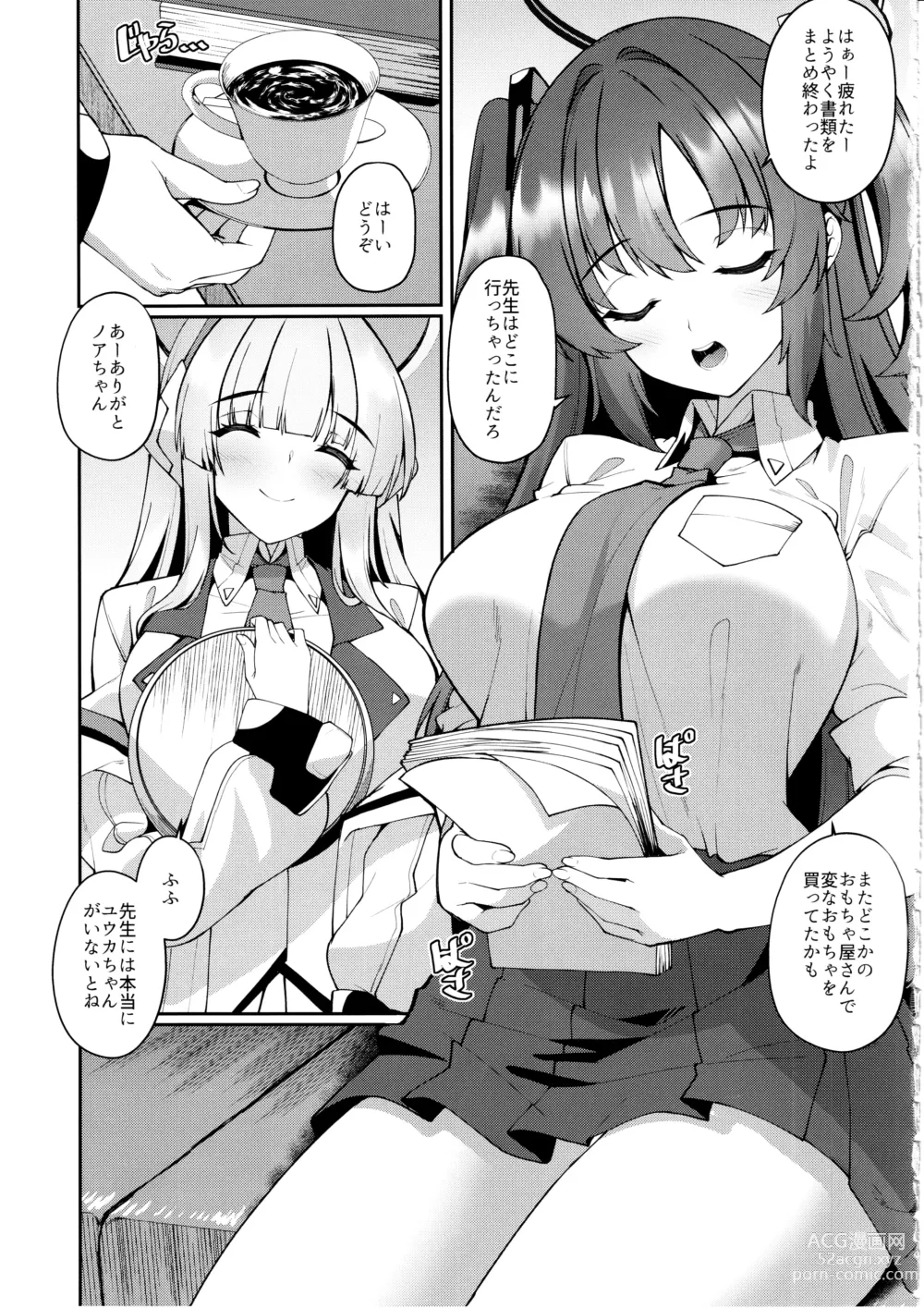 Page 2 of doujinshi Yuuka-chan Hontou ni Nechatta no?
