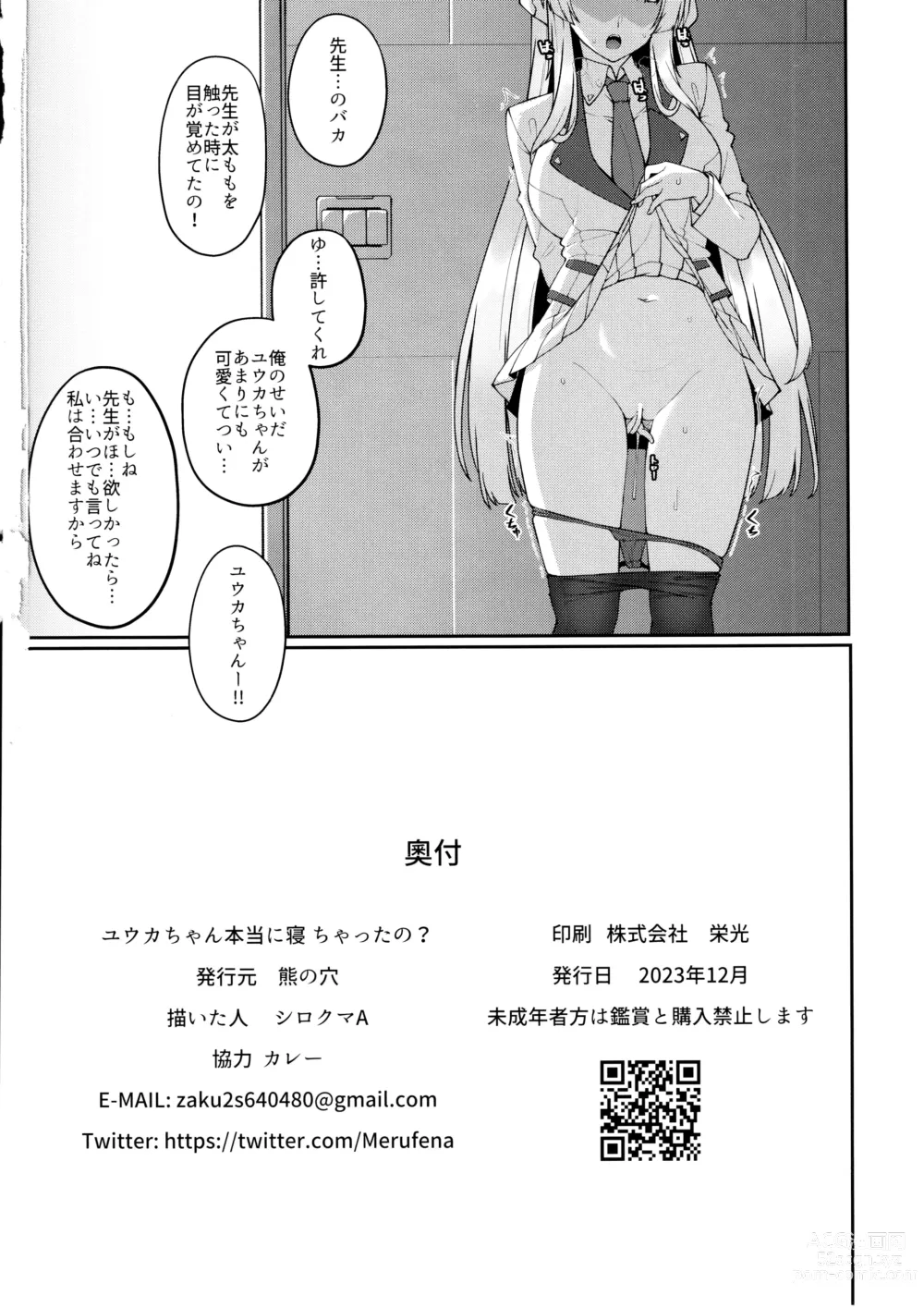 Page 25 of doujinshi Yuuka-chan Hontou ni Nechatta no?