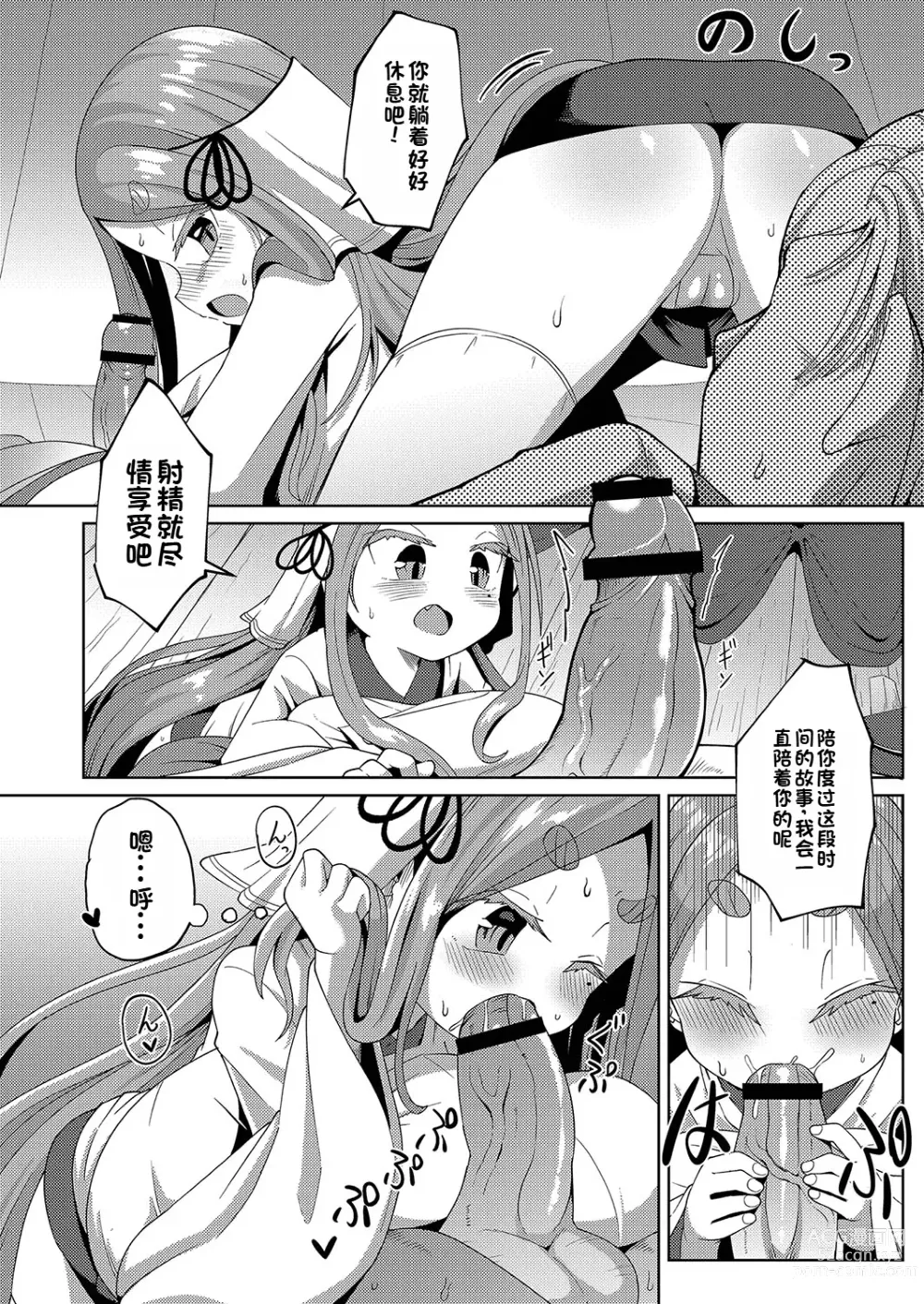 Page 12 of manga Yui