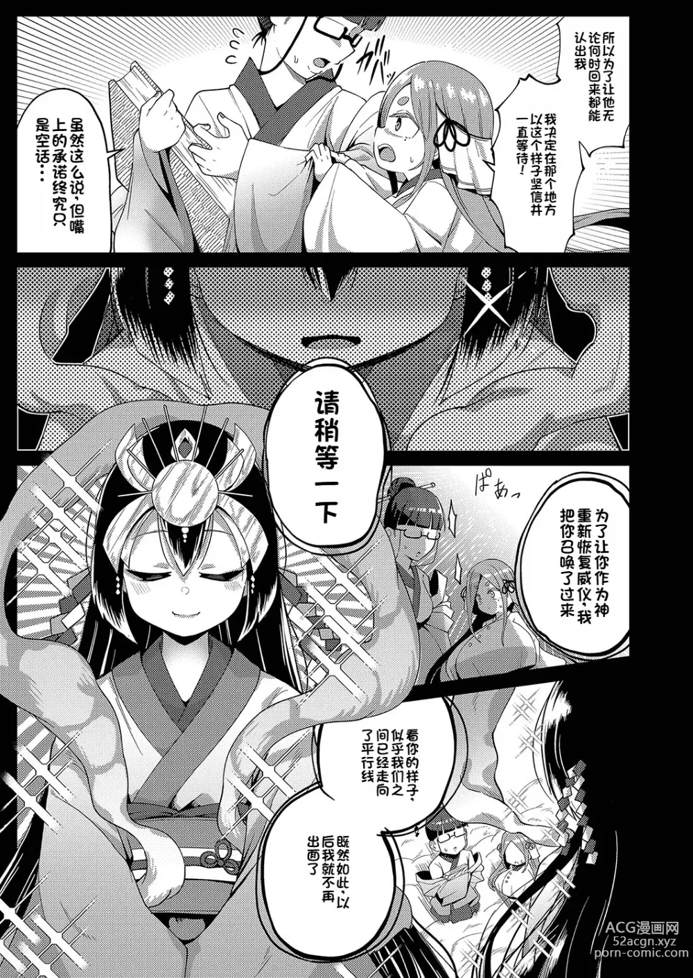 Page 3 of manga Yui