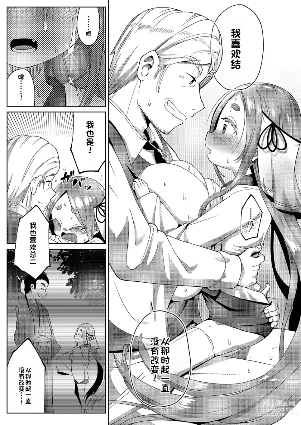 Page 25 of manga Yui