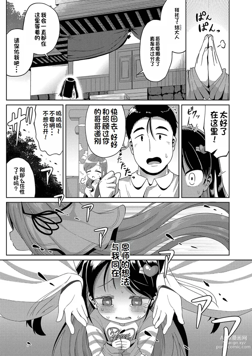 Page 37 of manga Yui