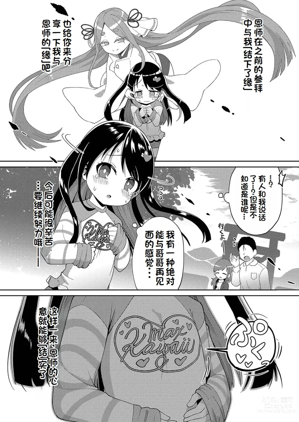 Page 38 of manga Yui