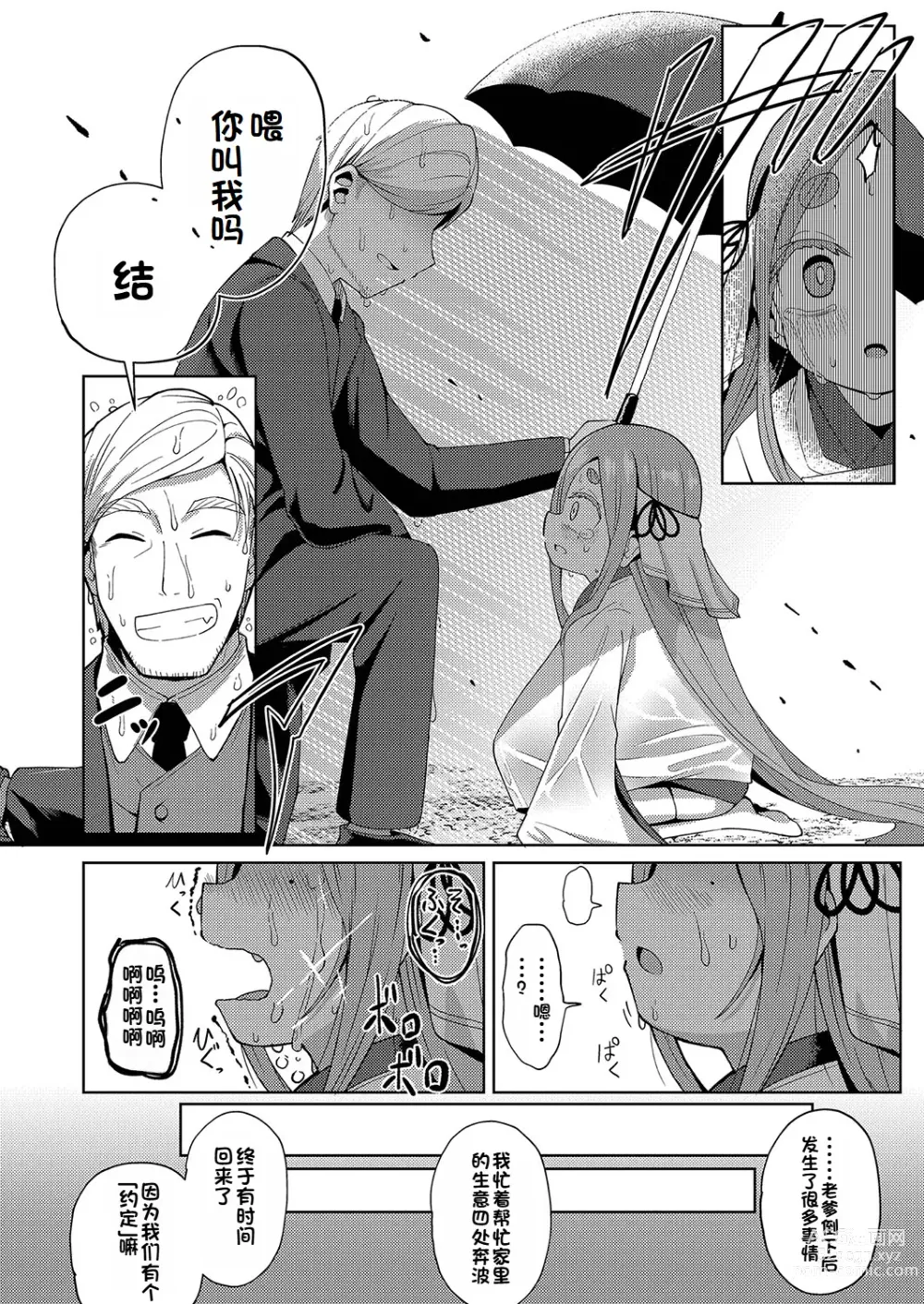 Page 8 of manga Yui
