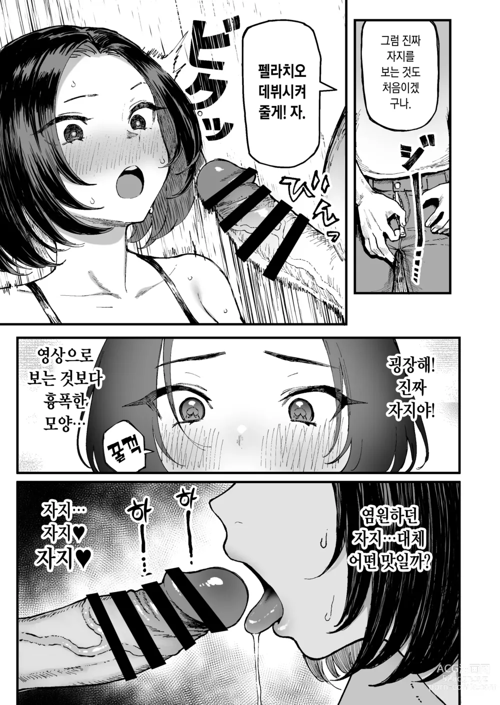 Page 15 of doujinshi 미하루의 처음