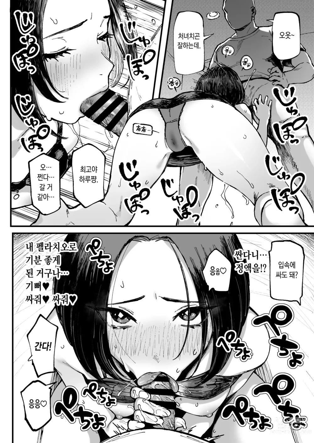 Page 18 of doujinshi 미하루의 처음