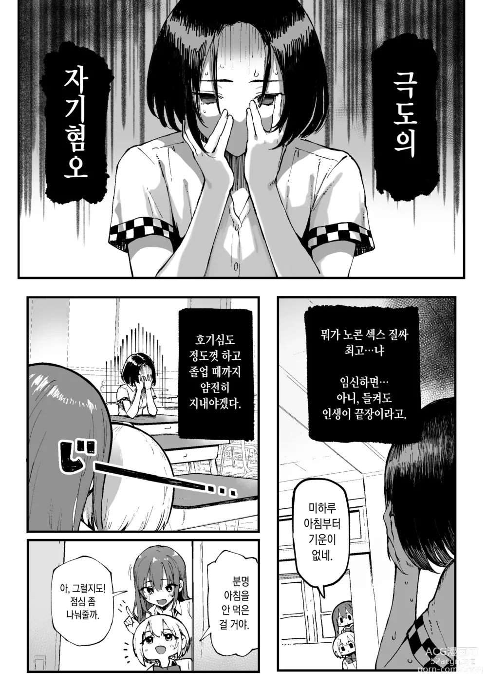 Page 40 of doujinshi 미하루의 처음