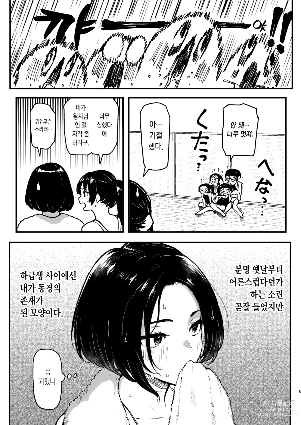 Page 5 of doujinshi 미하루의 처음