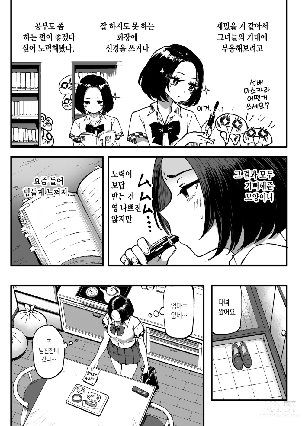 Page 6 of doujinshi 미하루의 처음