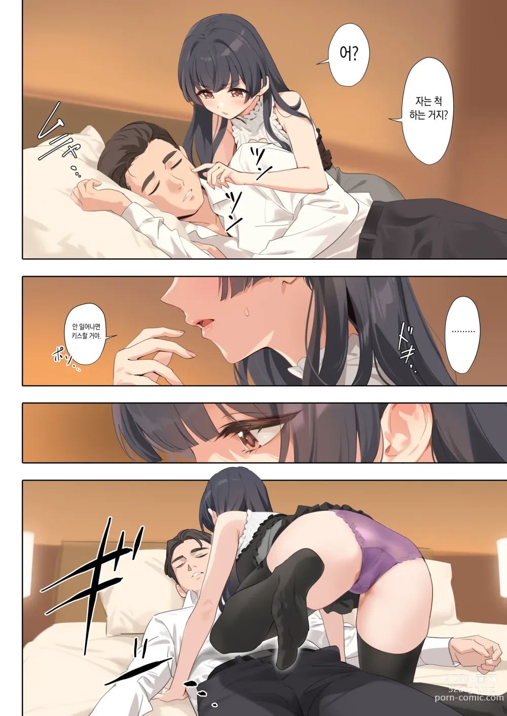 Page 12 of doujinshi 디저트 신드롬