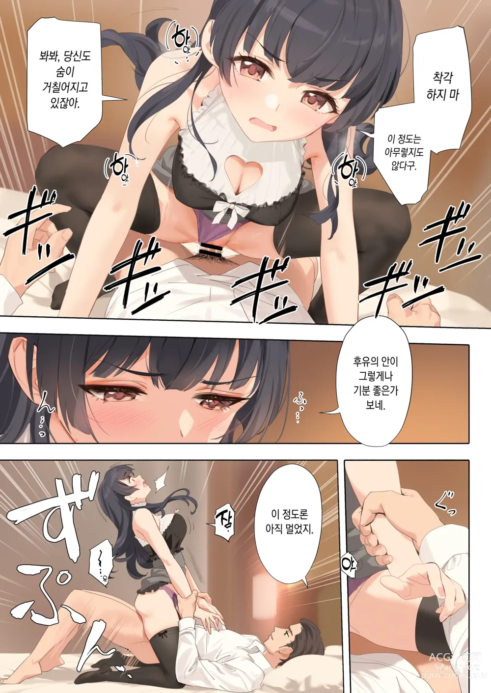 Page 17 of doujinshi 디저트 신드롬