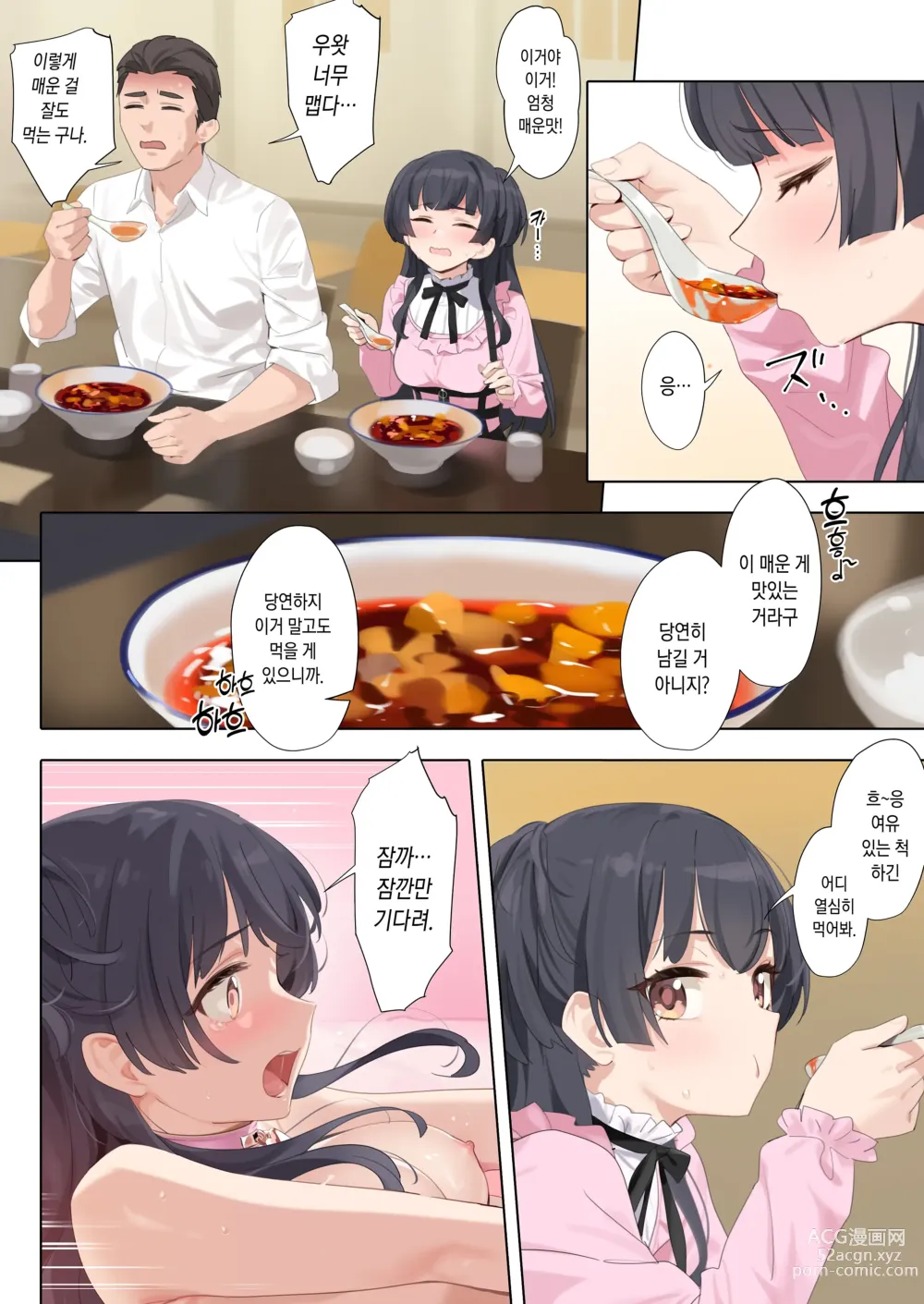 Page 30 of doujinshi 디저트 신드롬